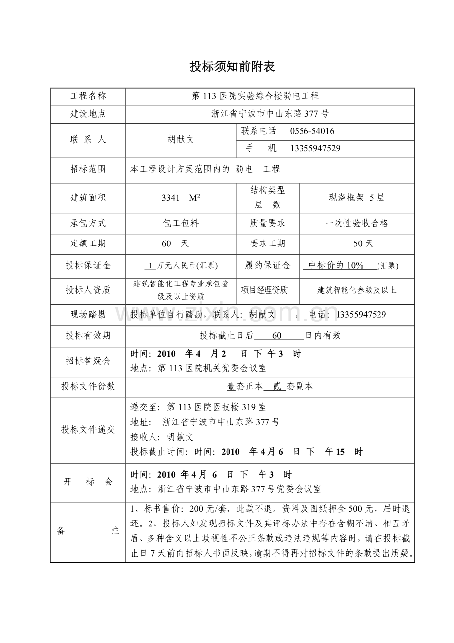 工程招标文件(竞争性谈判方式).doc_第3页