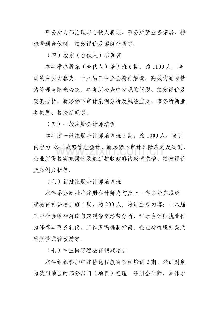 辽宁省注册会计师协会2014年度培训工作计划.doc_第3页