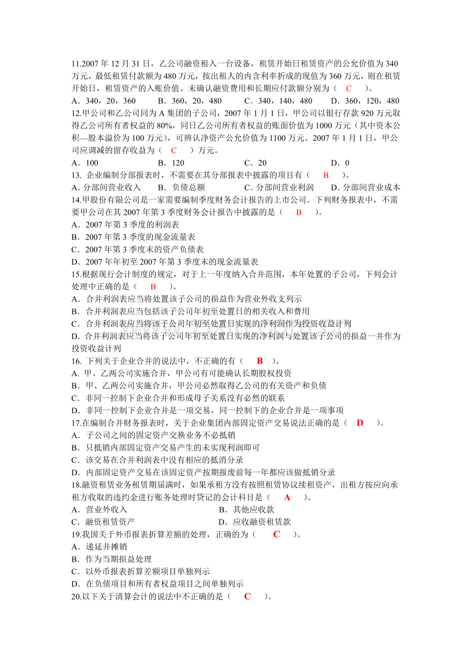 高级财务会计综合练习.doc_第2页