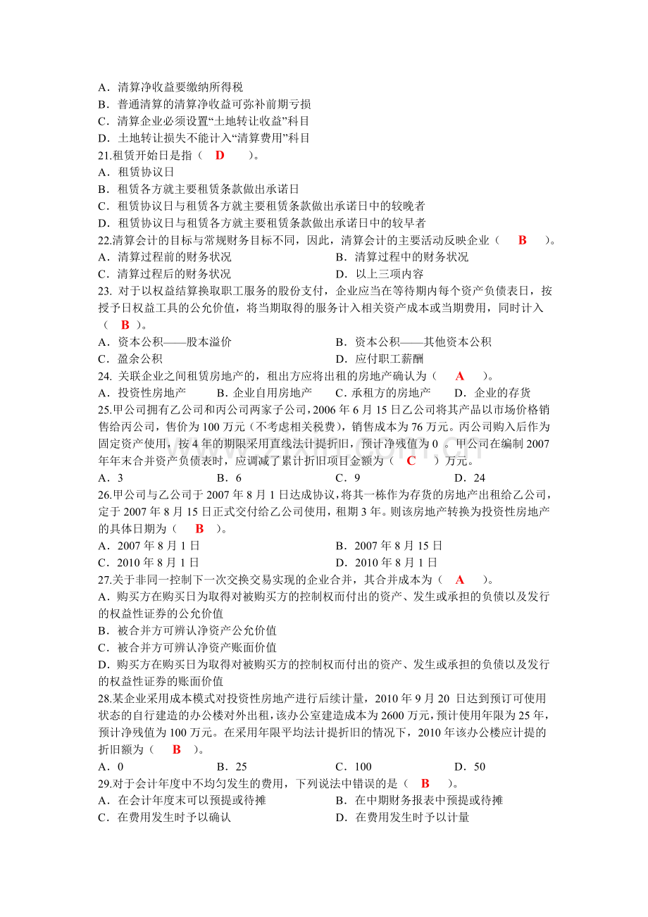 高级财务会计综合练习.doc_第3页