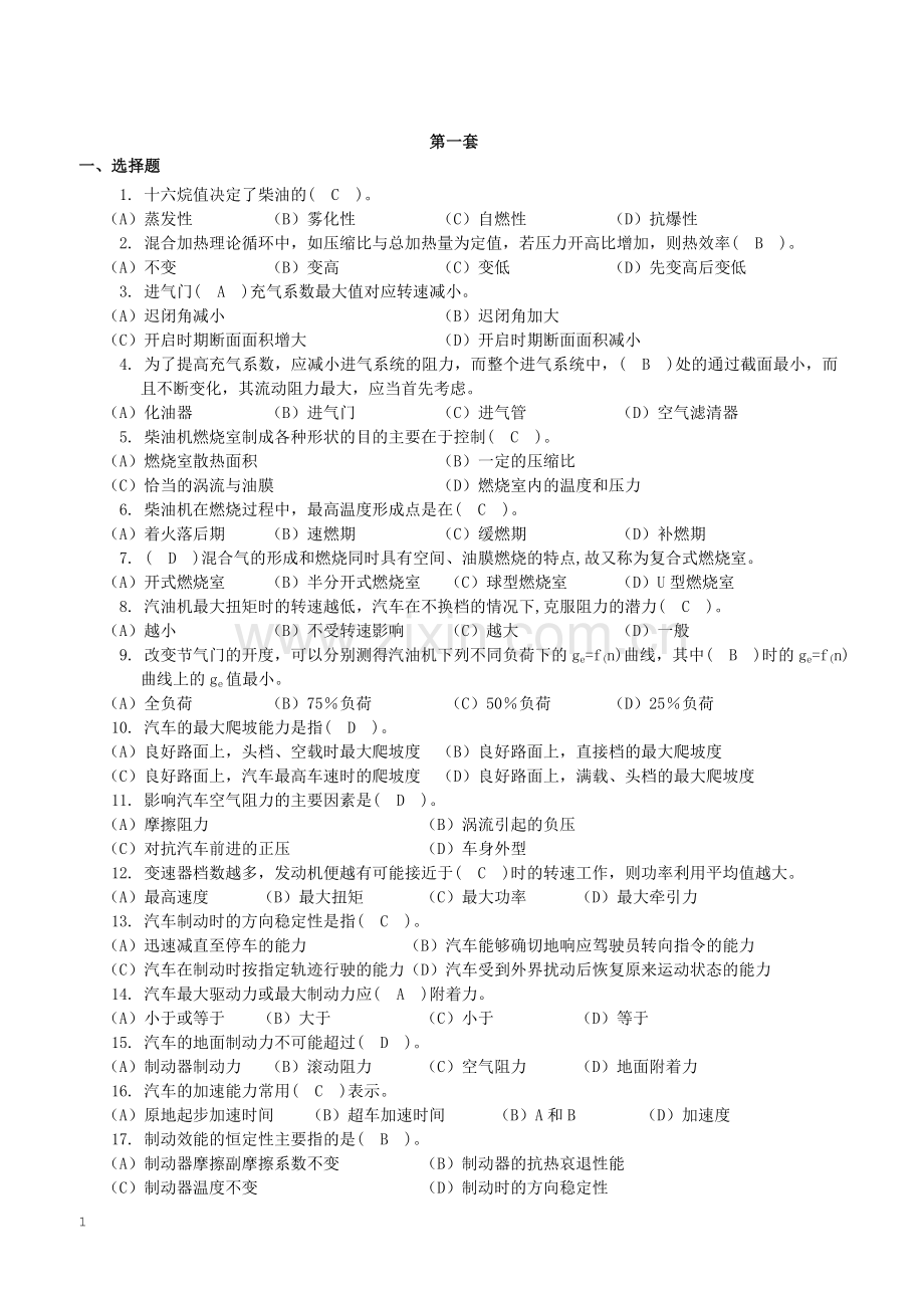 汽车维修高级工试题及答案.doc_第1页