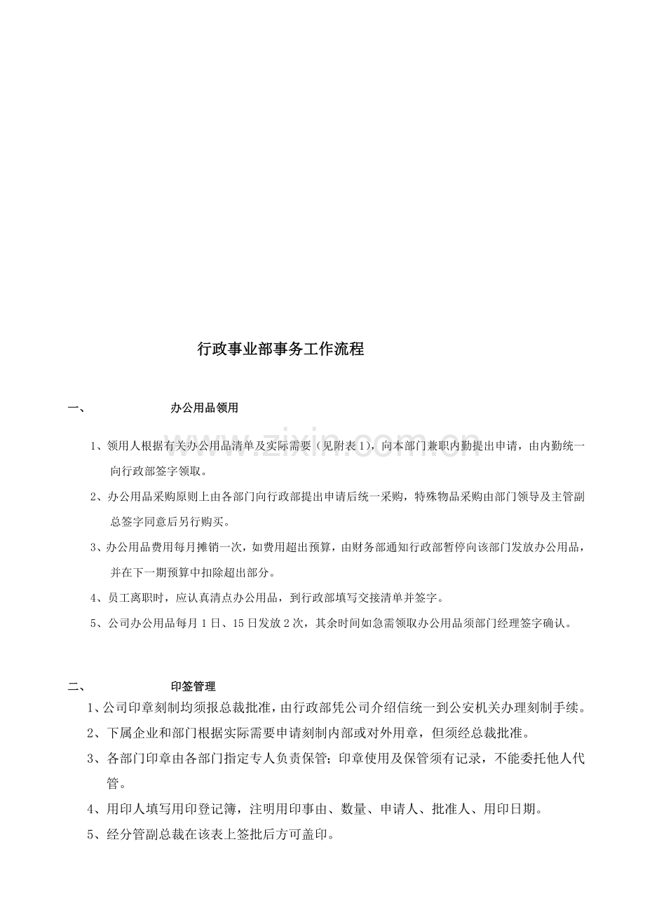 试制小批量产品管理制度.doc_第2页