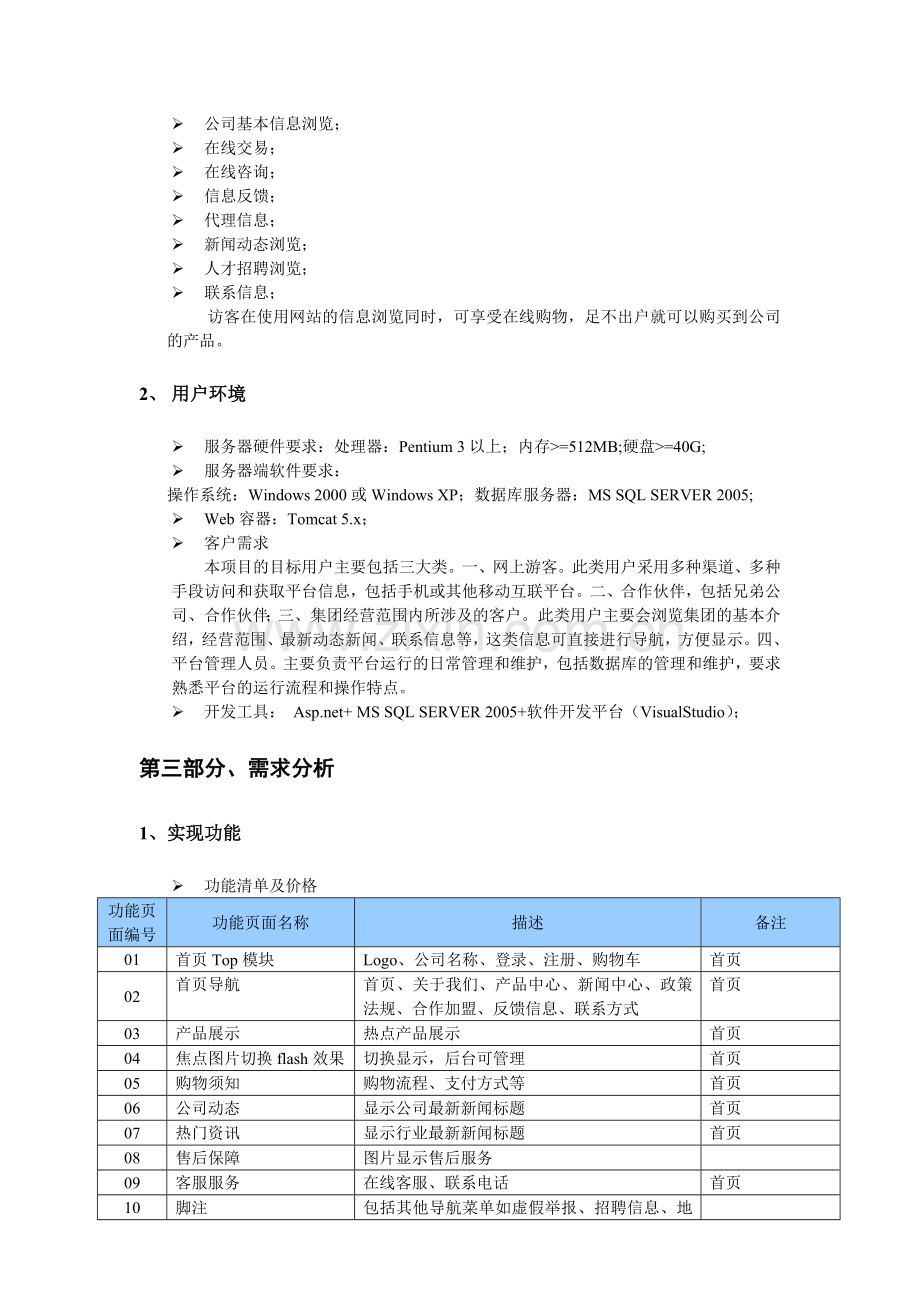 公司网站需求分析.doc_第2页