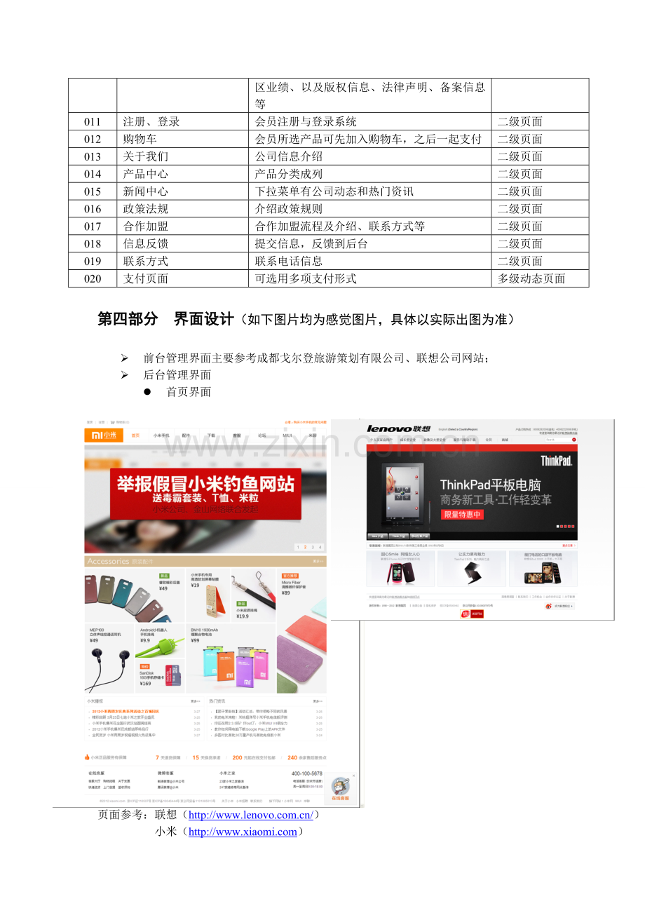 公司网站需求分析.doc_第3页