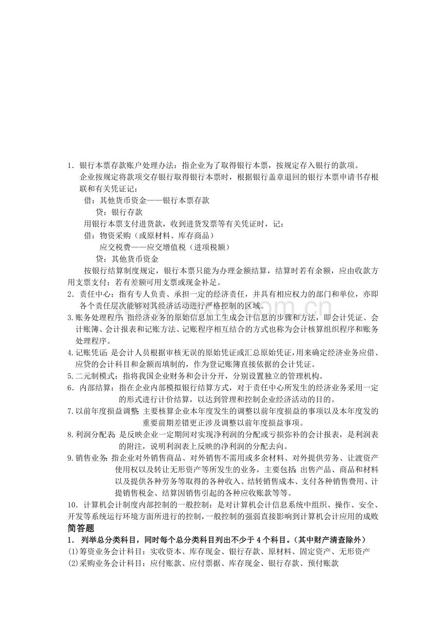 现代企业会计制度设计.doc_第1页