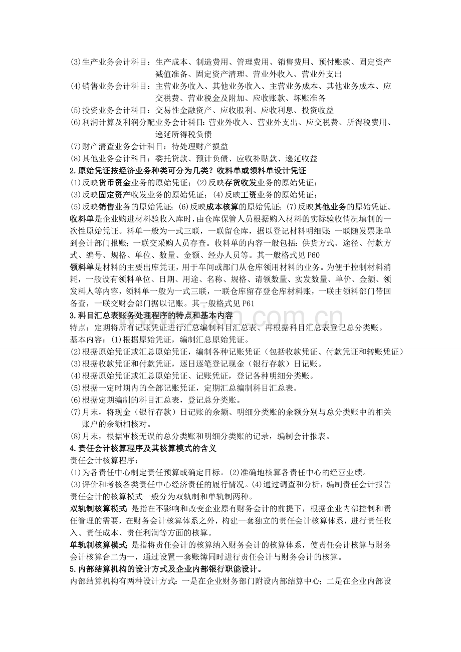 现代企业会计制度设计.doc_第2页