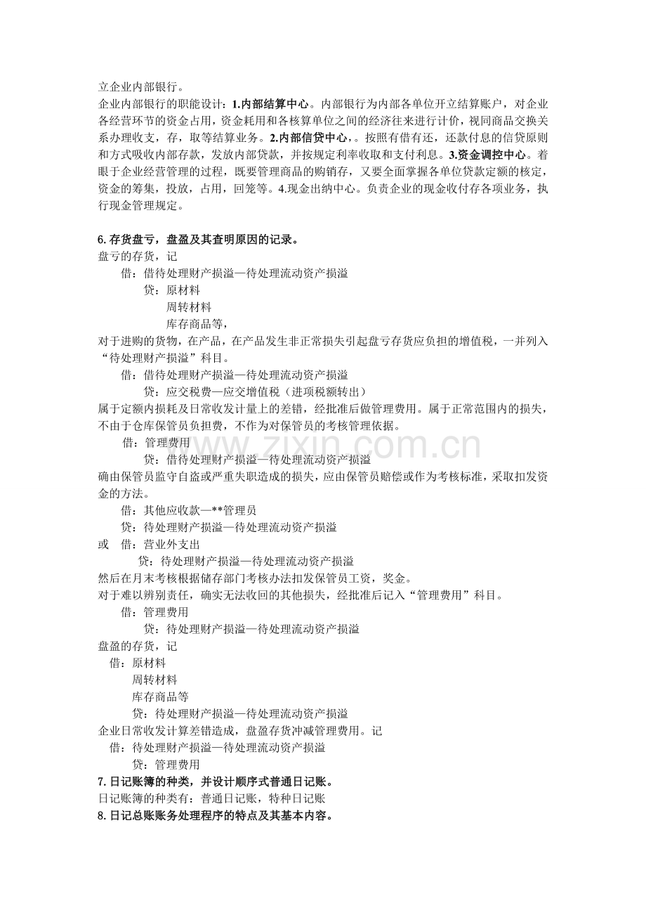 现代企业会计制度设计.doc_第3页