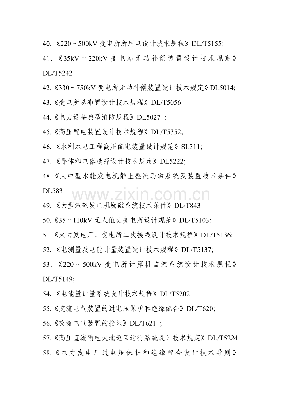 2011年度注册电气工程师考考试规程规范清单.doc_第3页