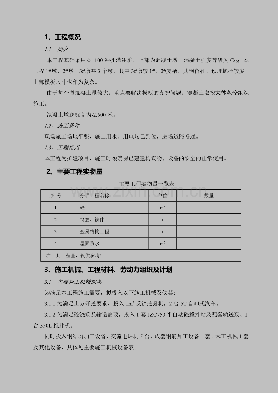 01烧成窑中施工计划.doc_第2页