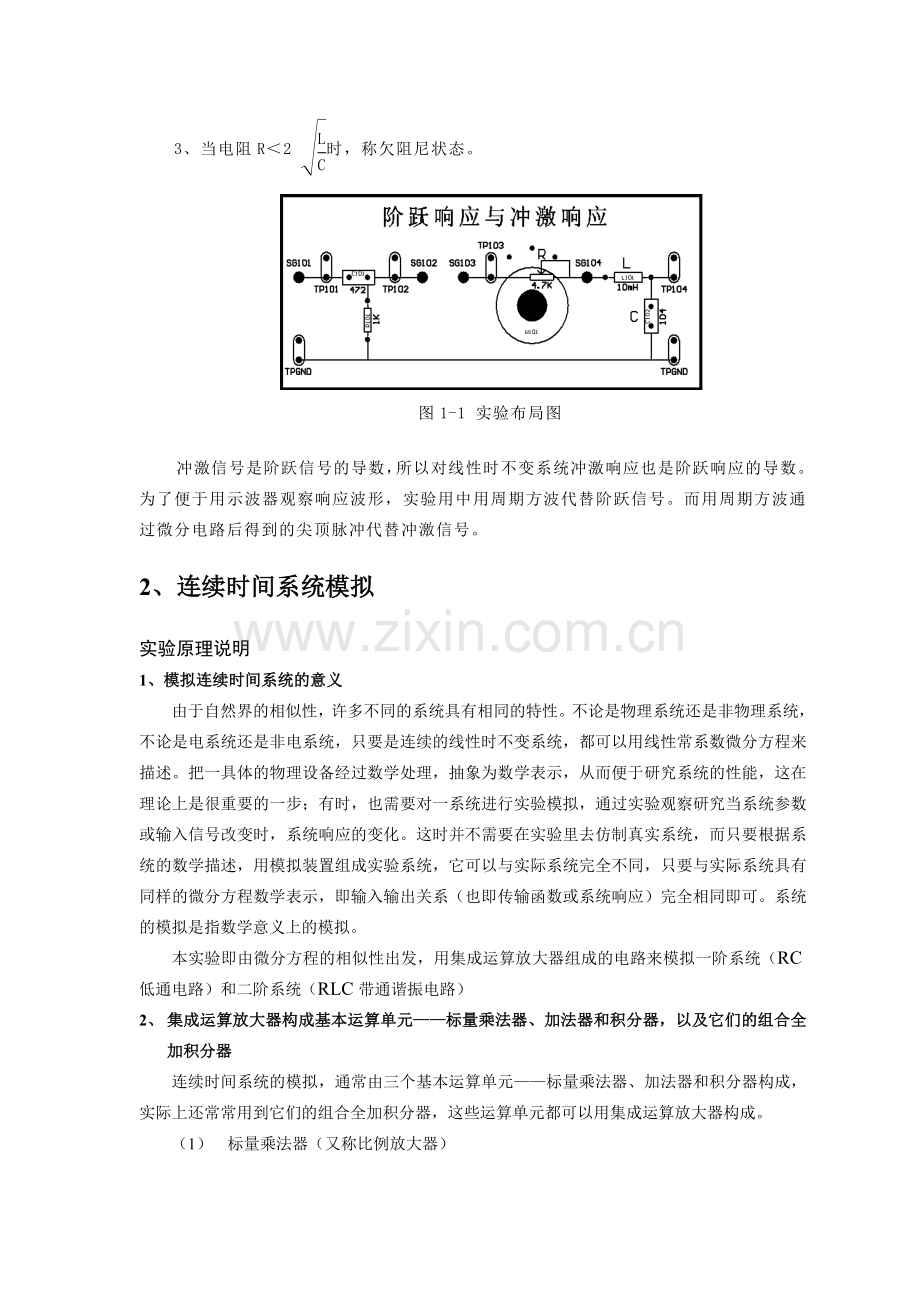 系统分析试验流程.doc_第2页