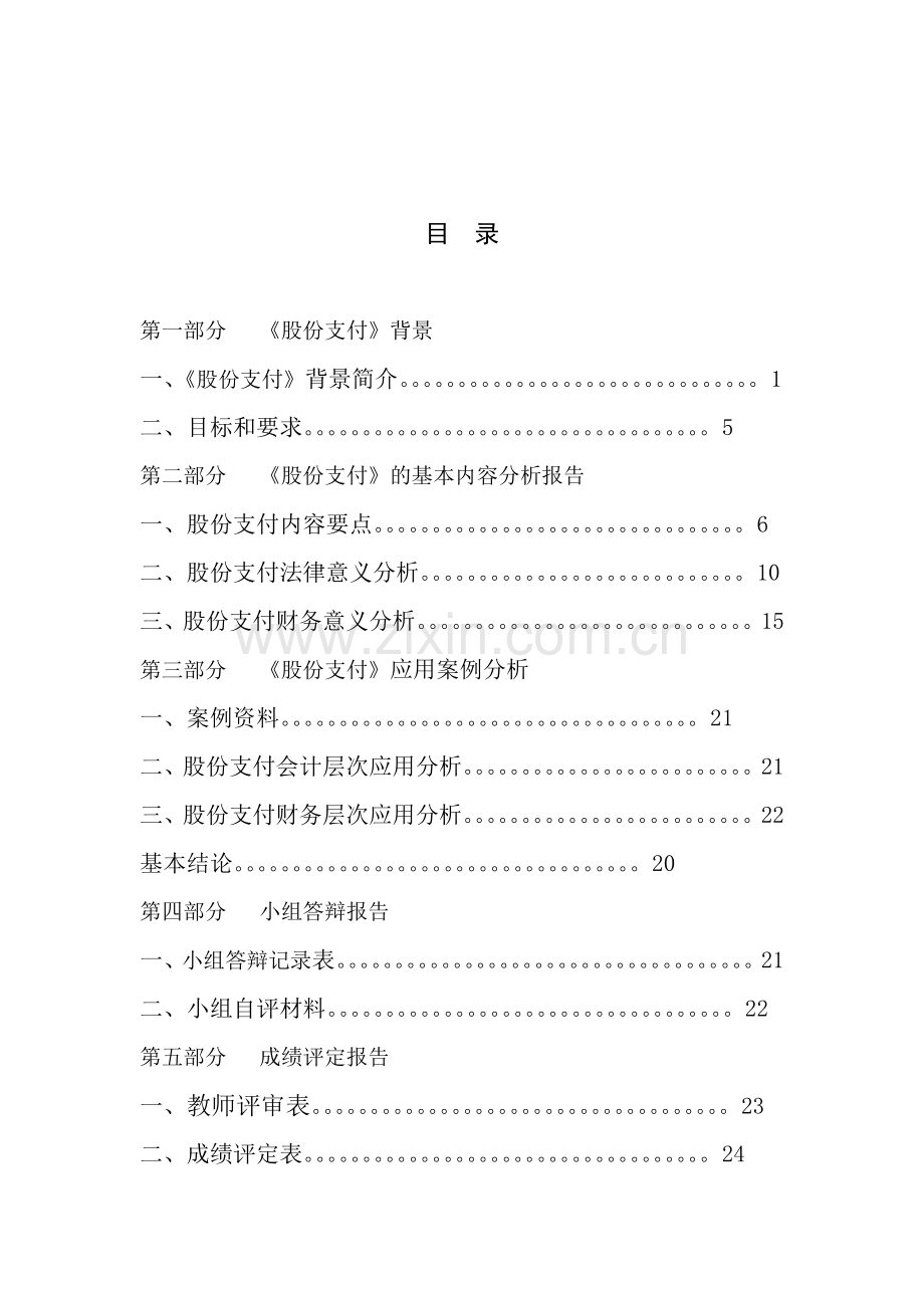 会计专题讲座作业.doc_第2页