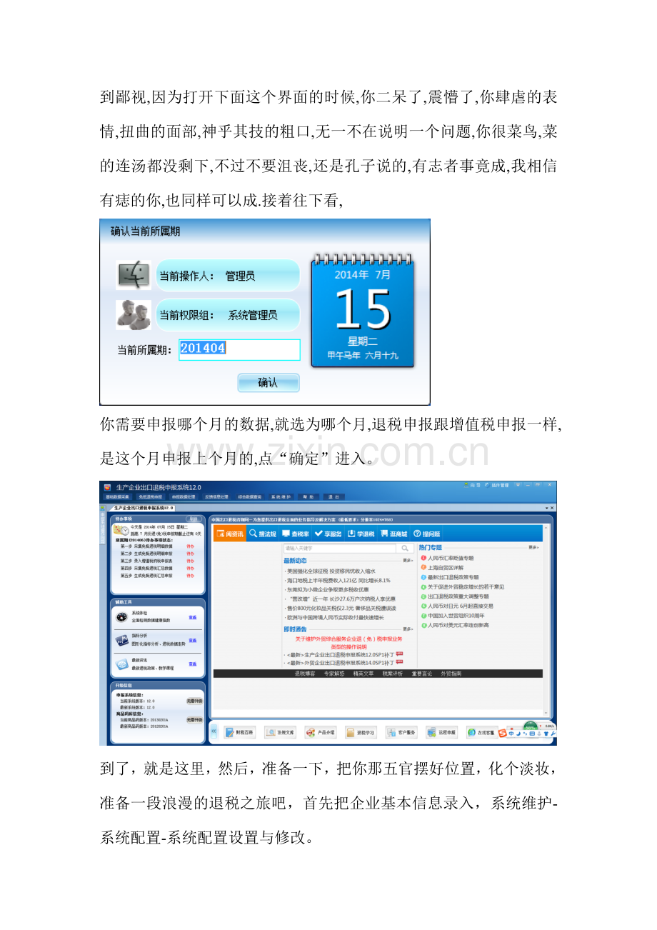 生产企业出口退税申报系统12.0操作手册.doc_第2页