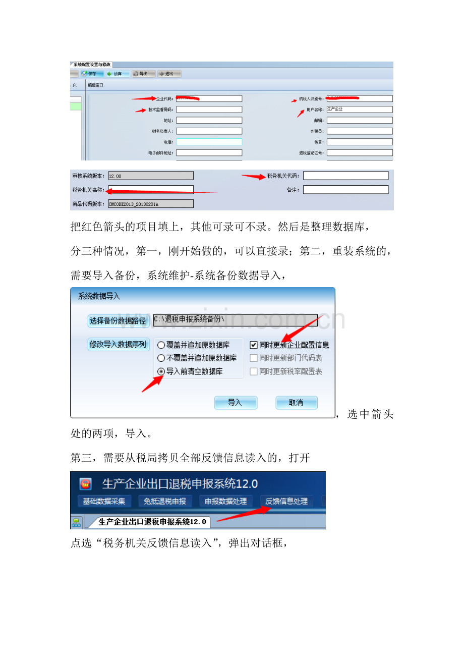 生产企业出口退税申报系统12.0操作手册.doc_第3页