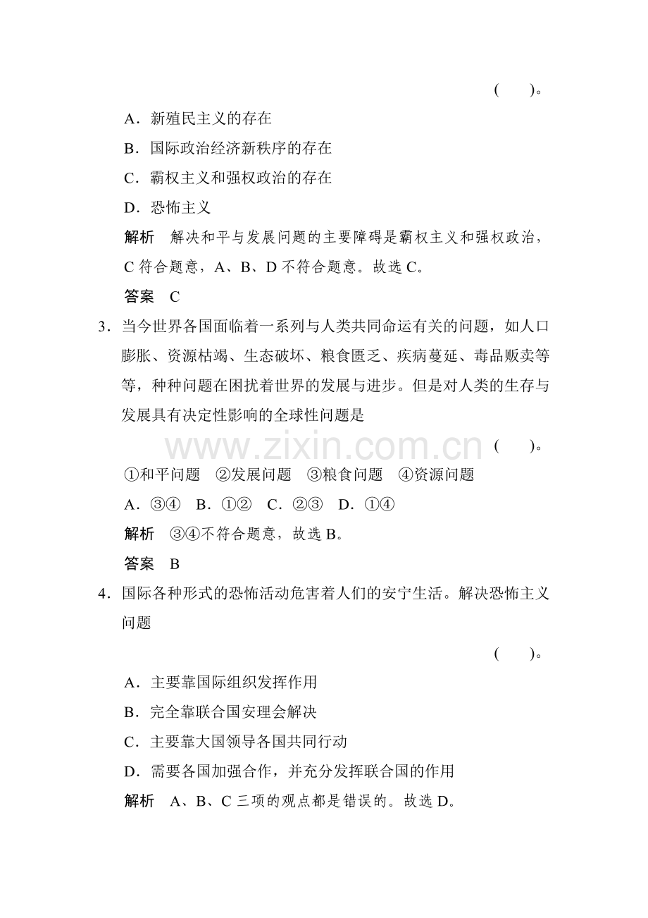 高一政治下册知识点同步练习题21.doc_第2页