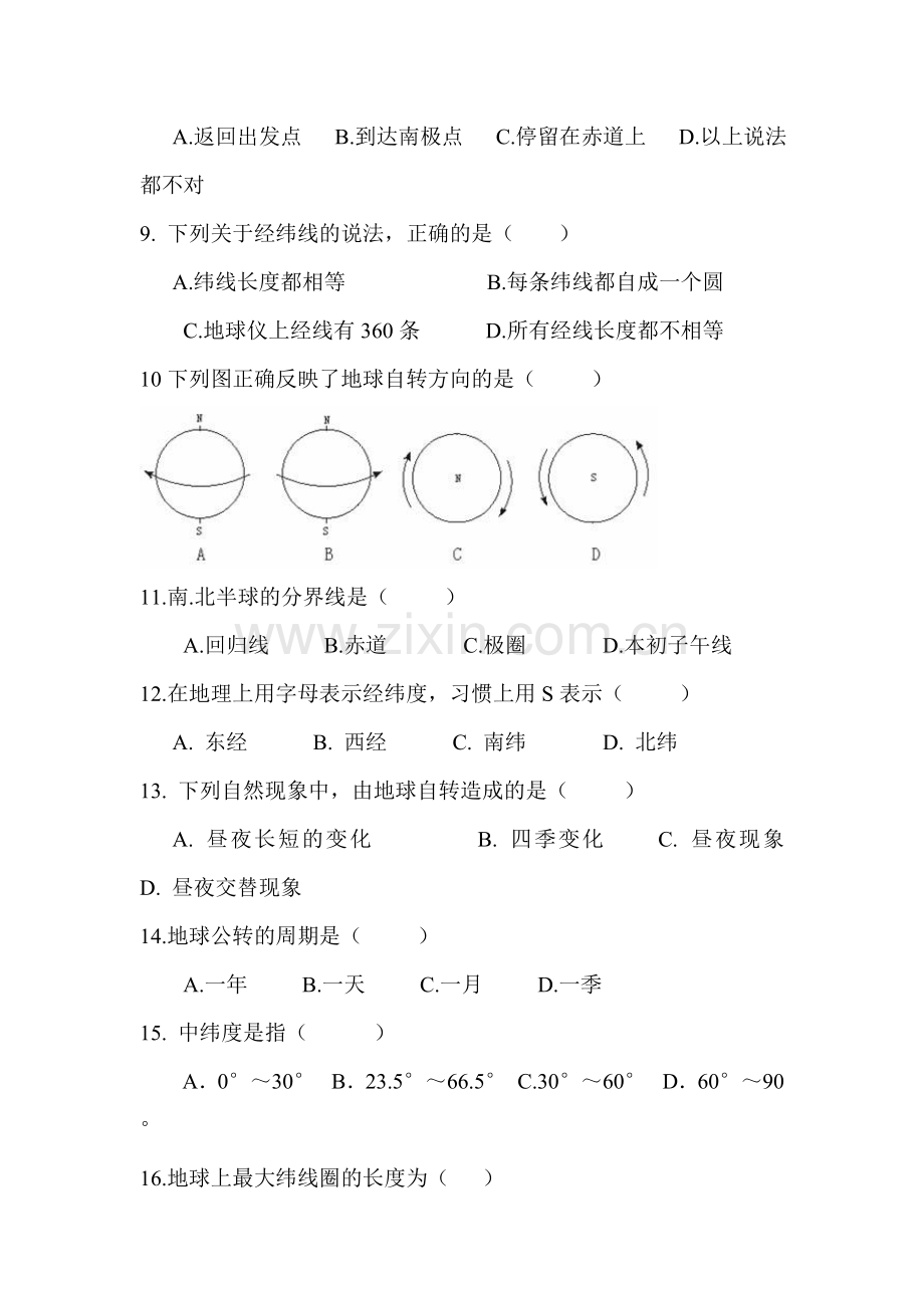 2015-2016学年七年级地理上册单元检测题6.doc_第2页