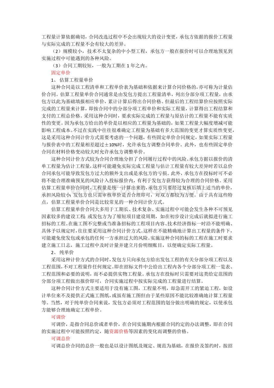 工程承包合同价格.doc_第2页