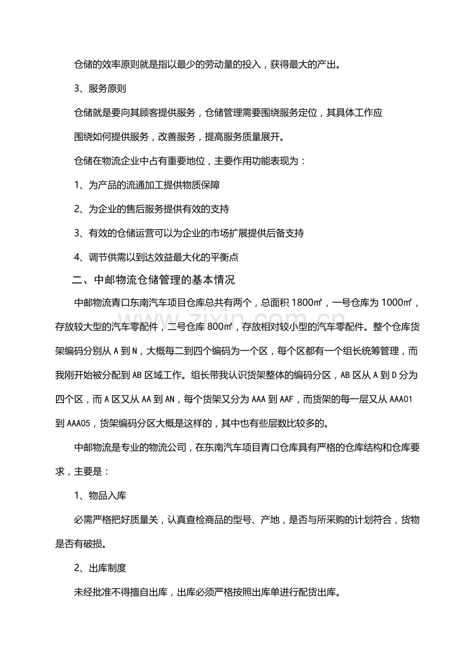 物流管理仓储毕业论文.doc_第3页