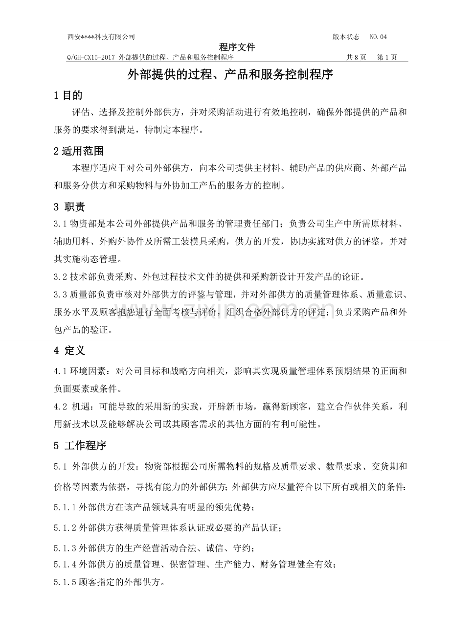 15-外部提供的过程、产品和服务控制程序.doc_第1页