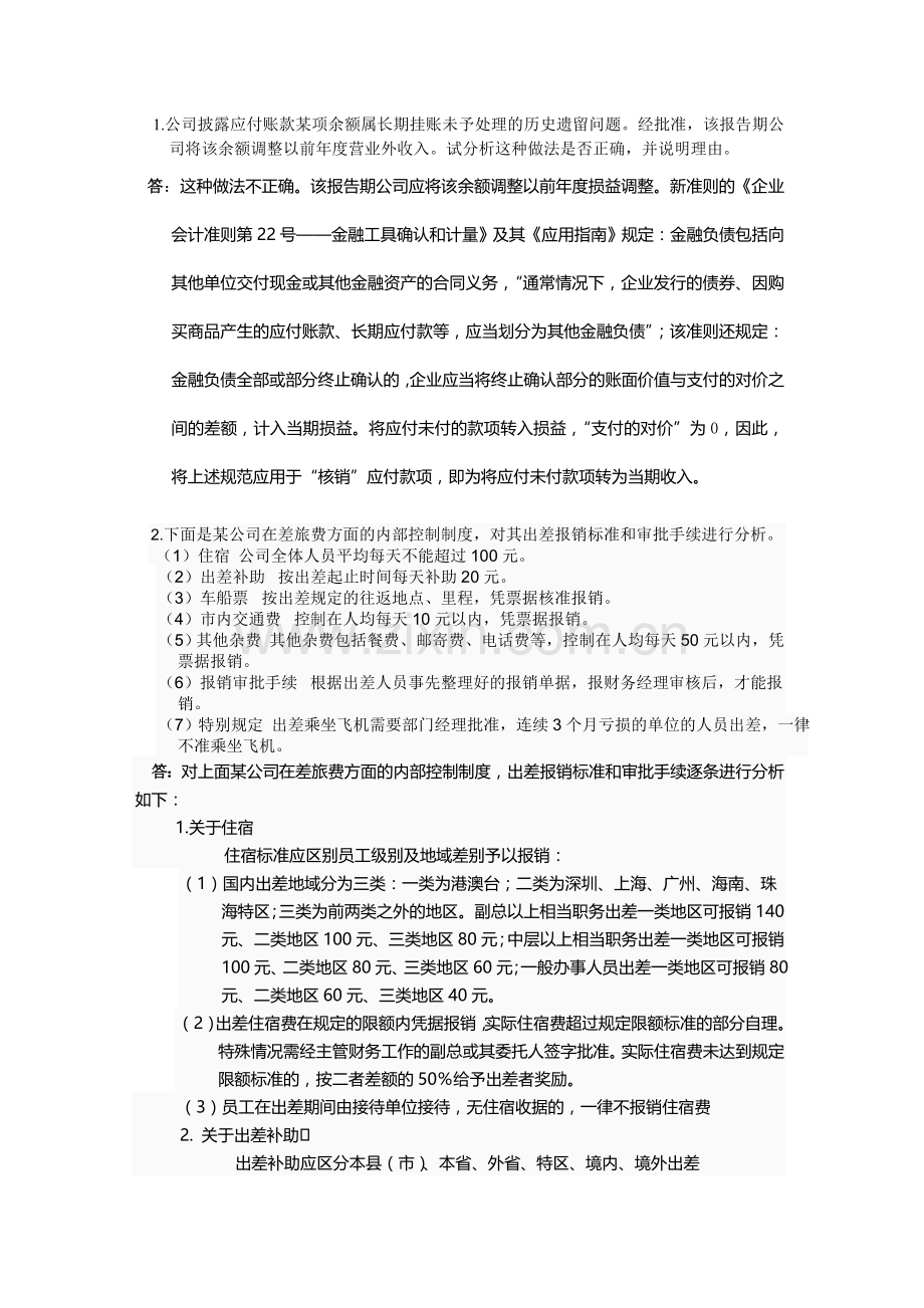 中央电大2012春会计制度设计04任务答案.doc_第3页