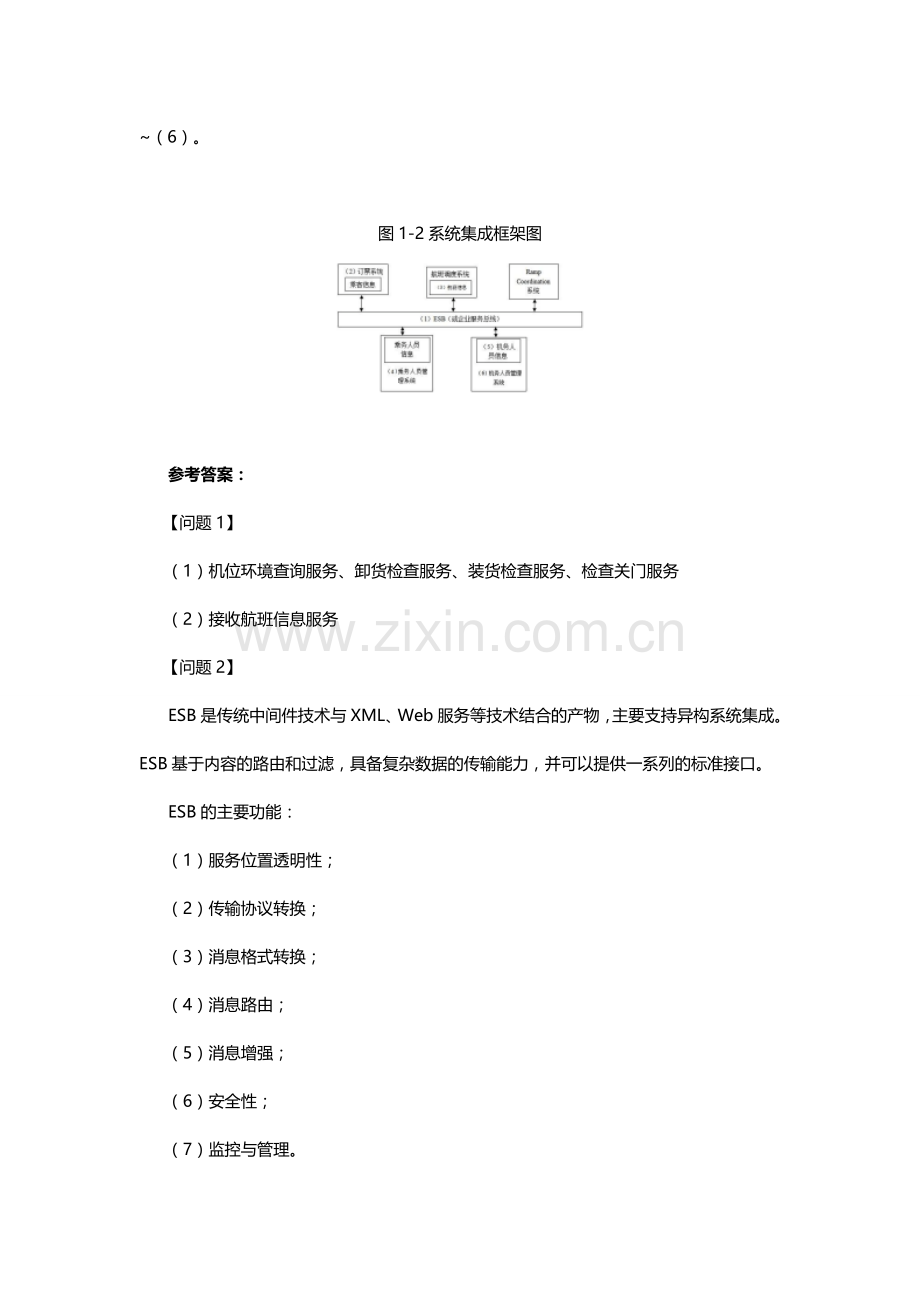 2013年下半年系统架构设计师案例分析题真题及答案.doc_第3页