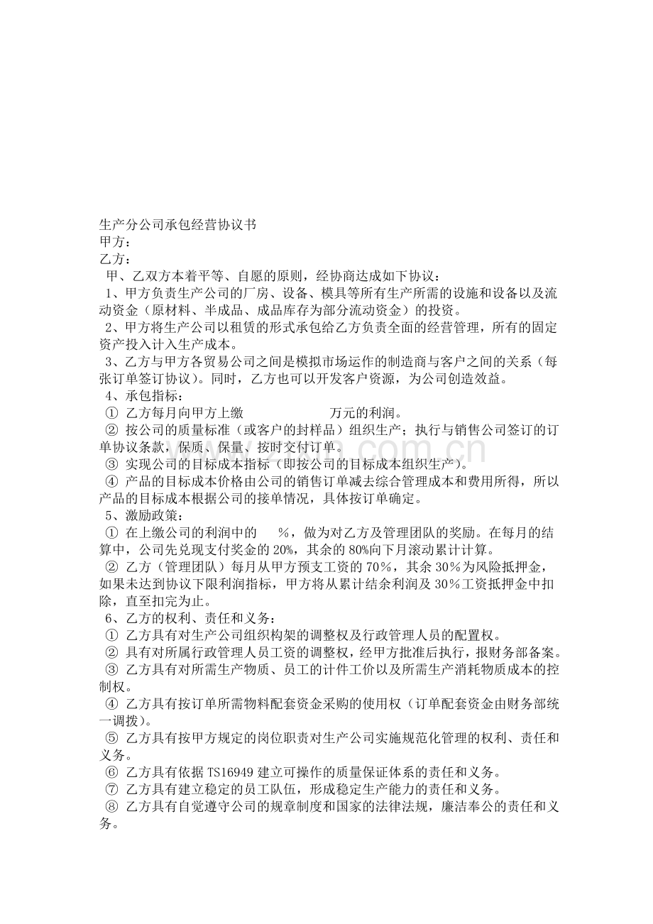 生产承包经营协议书2011.doc_第1页