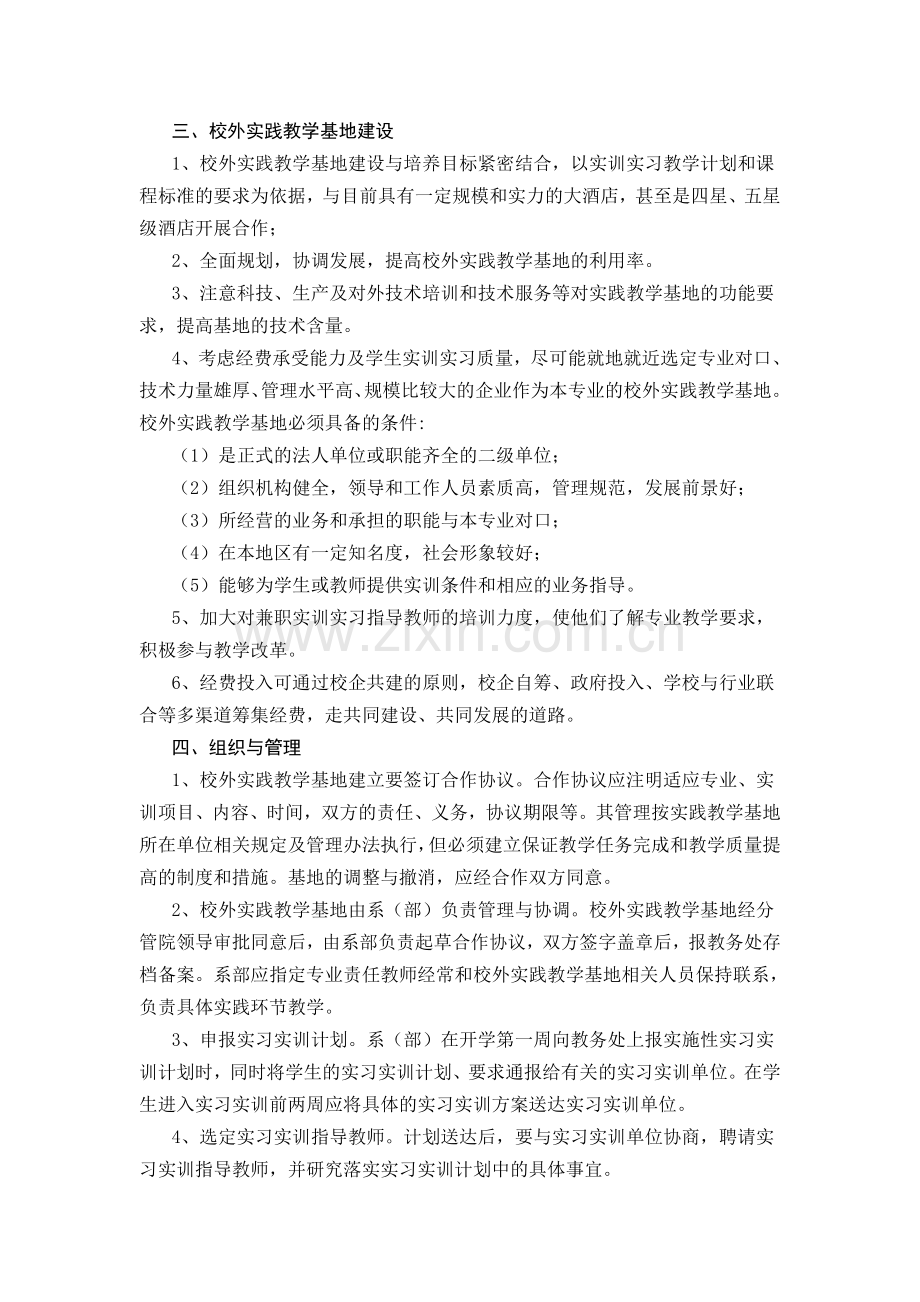 校外实习基地管理制度.doc_第2页