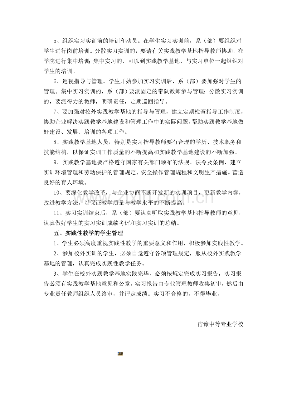 校外实习基地管理制度.doc_第3页