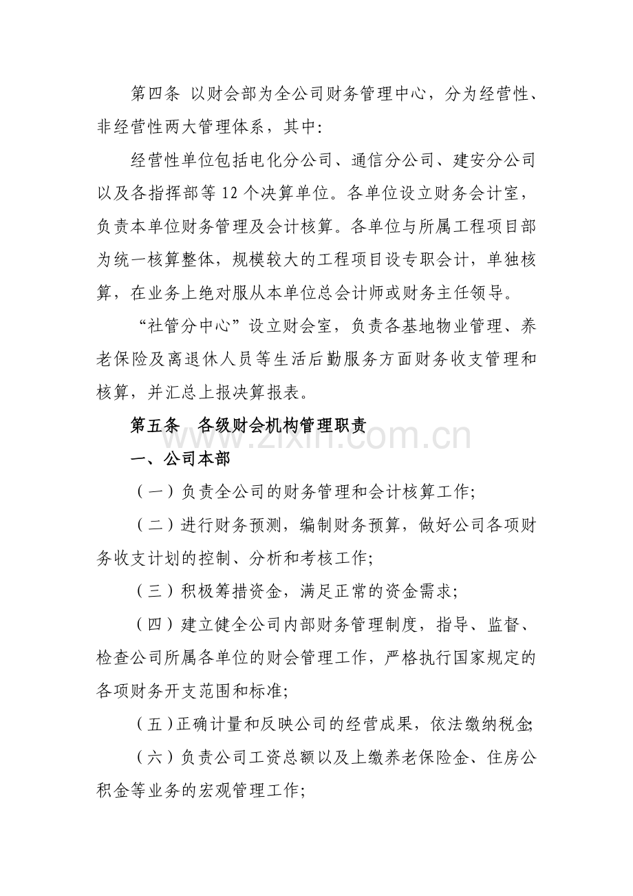 财务管理制度与会计核算制度.doc_第2页