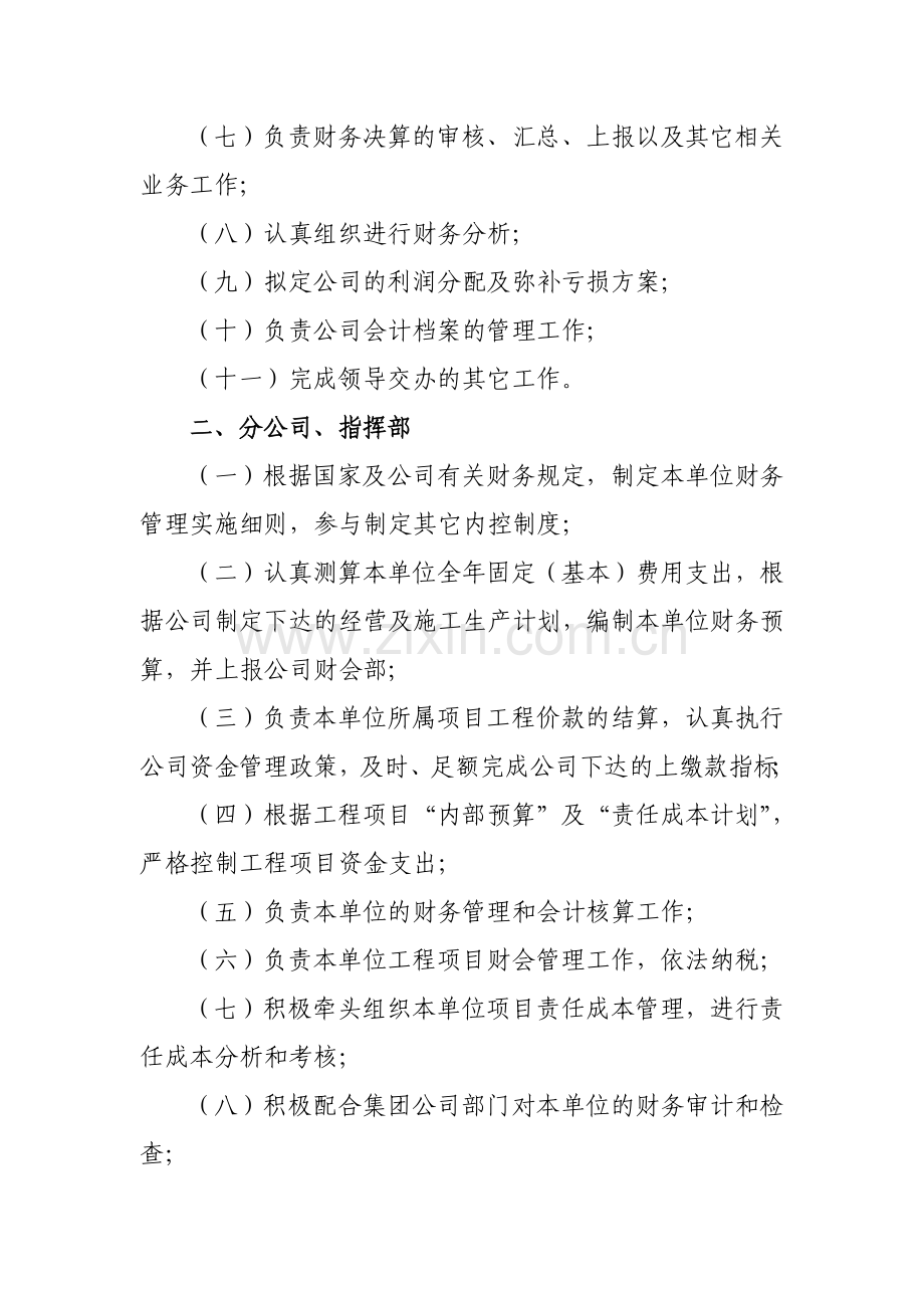 财务管理制度与会计核算制度.doc_第3页