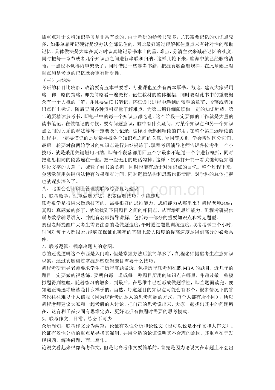 北京国家会计学院会计硕士考研难度分析及各专业介绍.doc_第3页