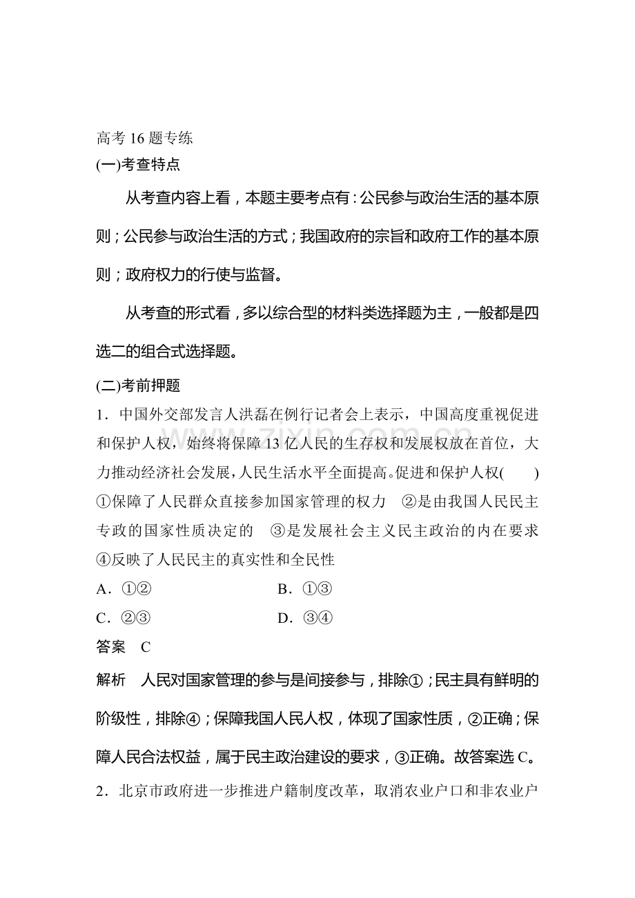 2018届高考政治第二轮专题复习检测7.doc_第1页