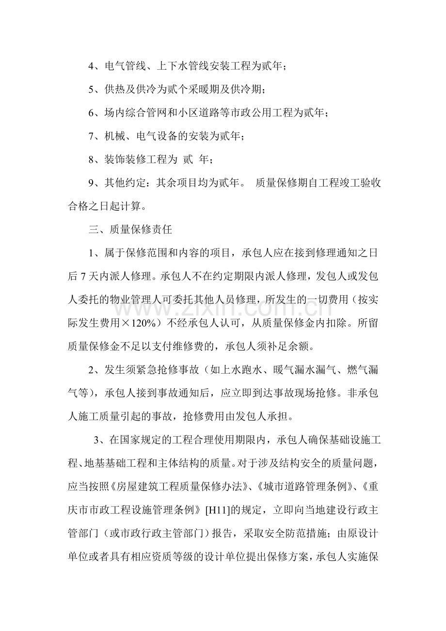 维修应急预案.doc_第2页