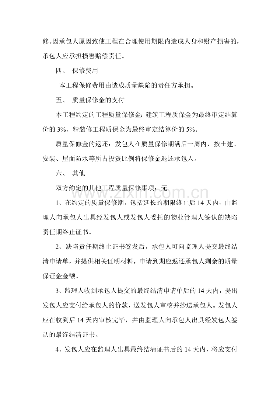 维修应急预案.doc_第3页