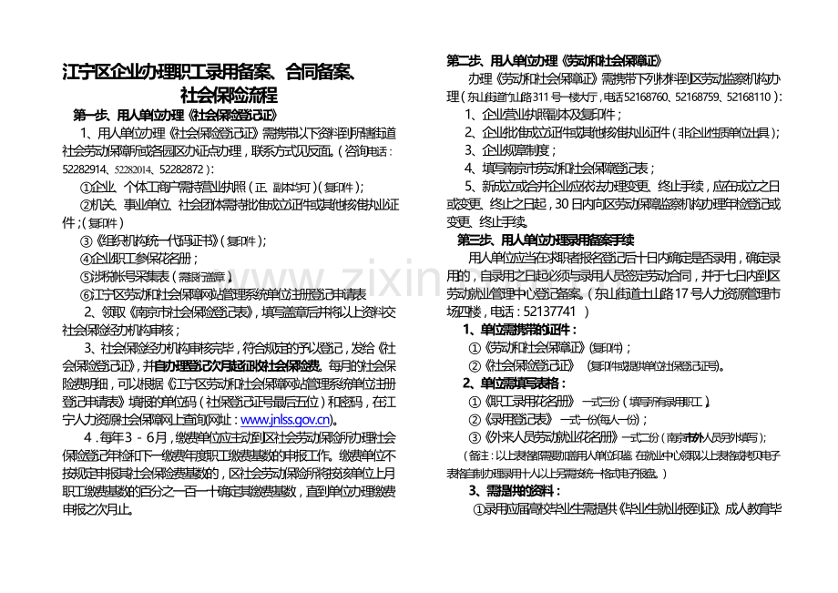 劳动合同、录用备案和社会保险办事流程.doc_第1页