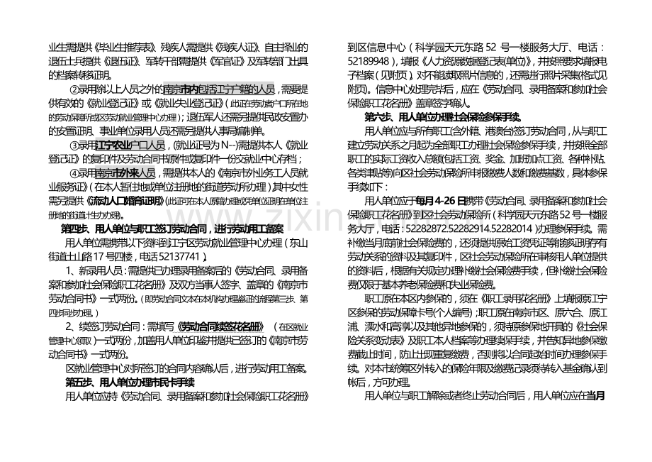 劳动合同、录用备案和社会保险办事流程.doc_第2页