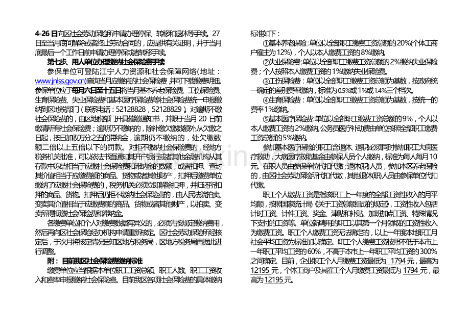 劳动合同、录用备案和社会保险办事流程.doc_第3页