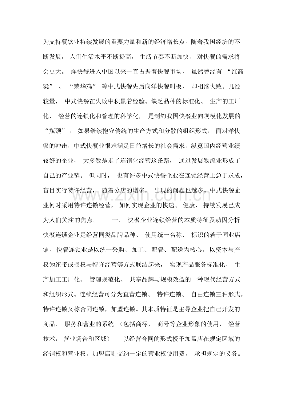 现代快餐行业肯德基经营现状分析论文.doc_第2页