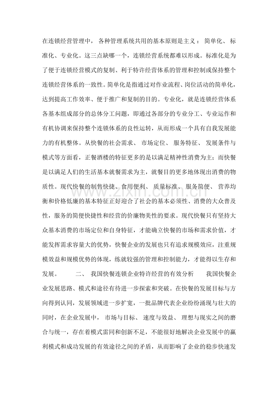 现代快餐行业肯德基经营现状分析论文.doc_第3页