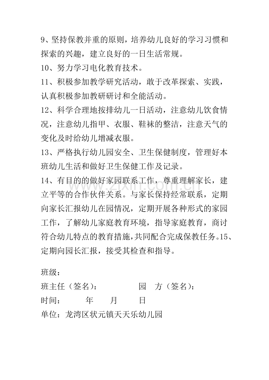 教师岗位职责协议书.doc_第2页