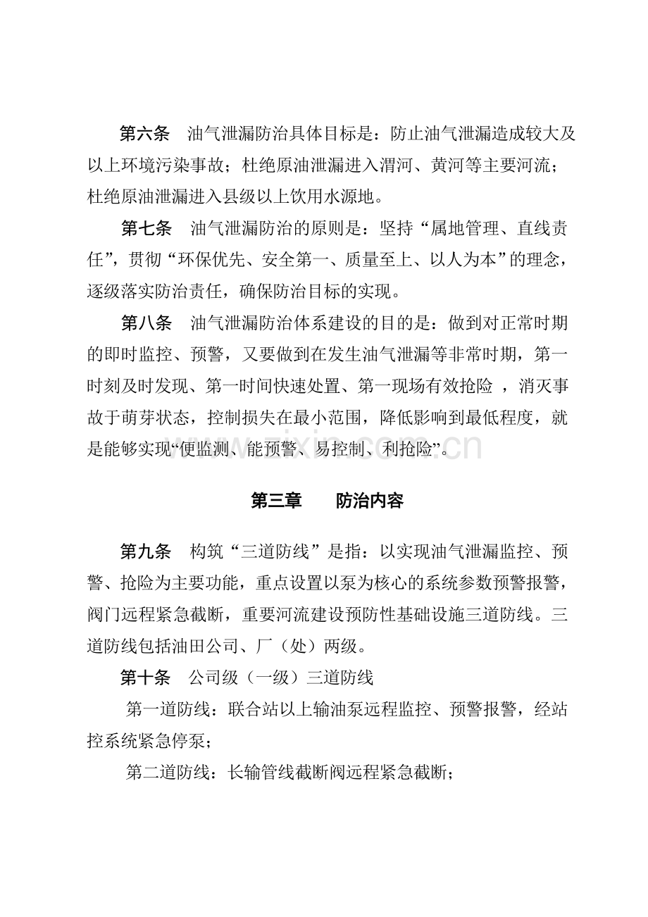 《油气泄漏防治管理办法》.doc_第2页