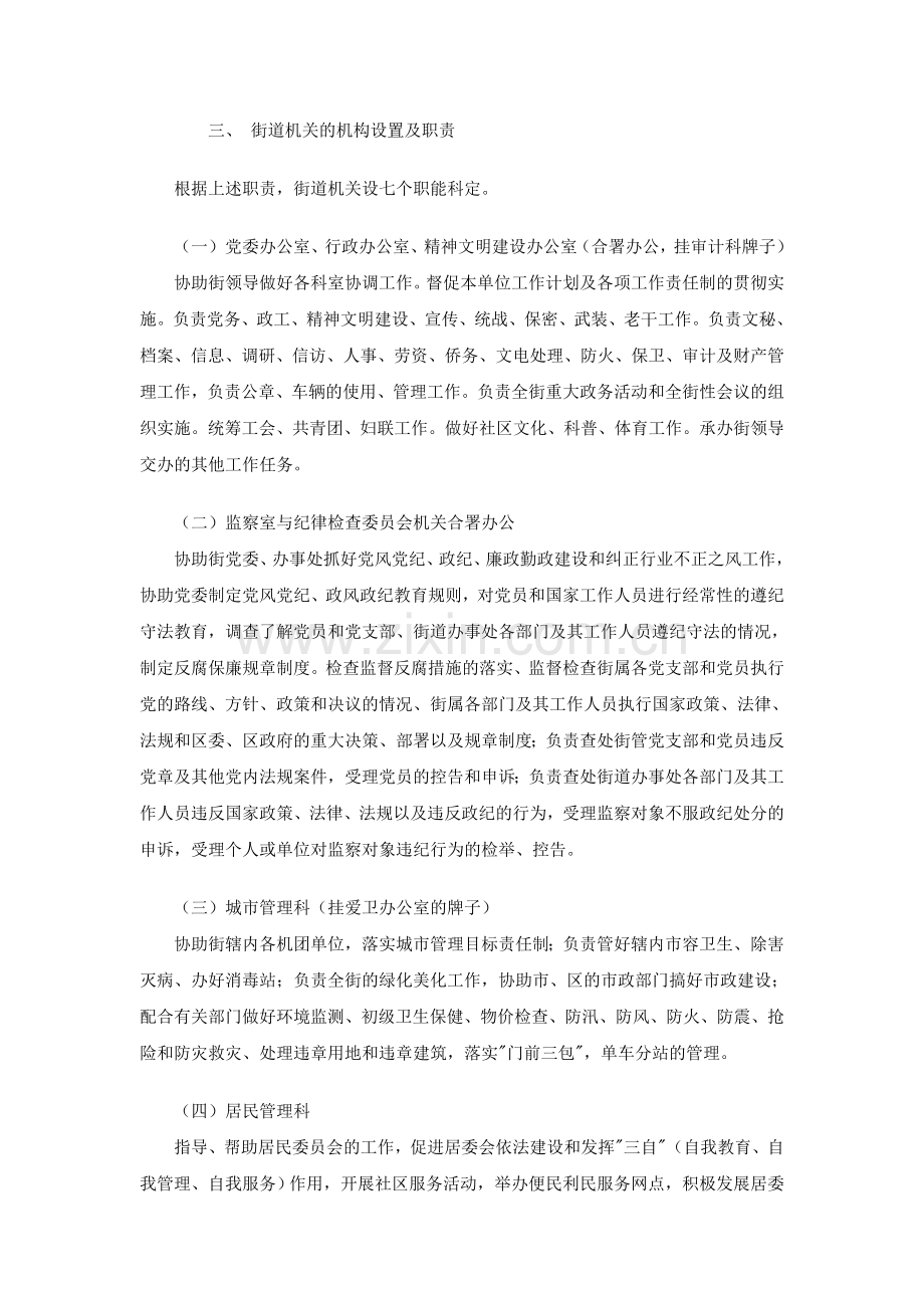 街道办事处的主要工作职责.doc_第2页