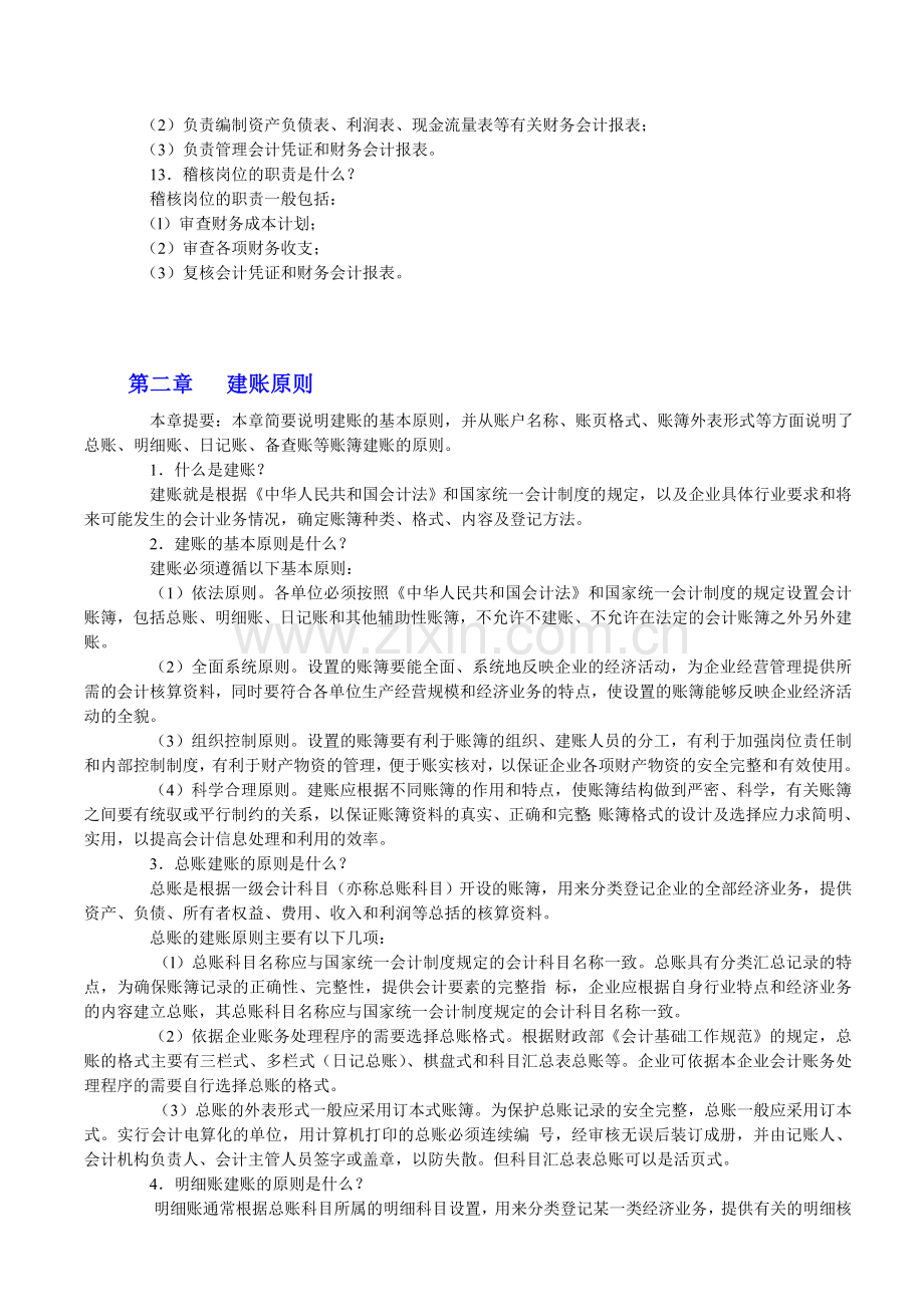 长安会计培训[金账本]会计初学者入门规范实操经典讲解.doc_第3页