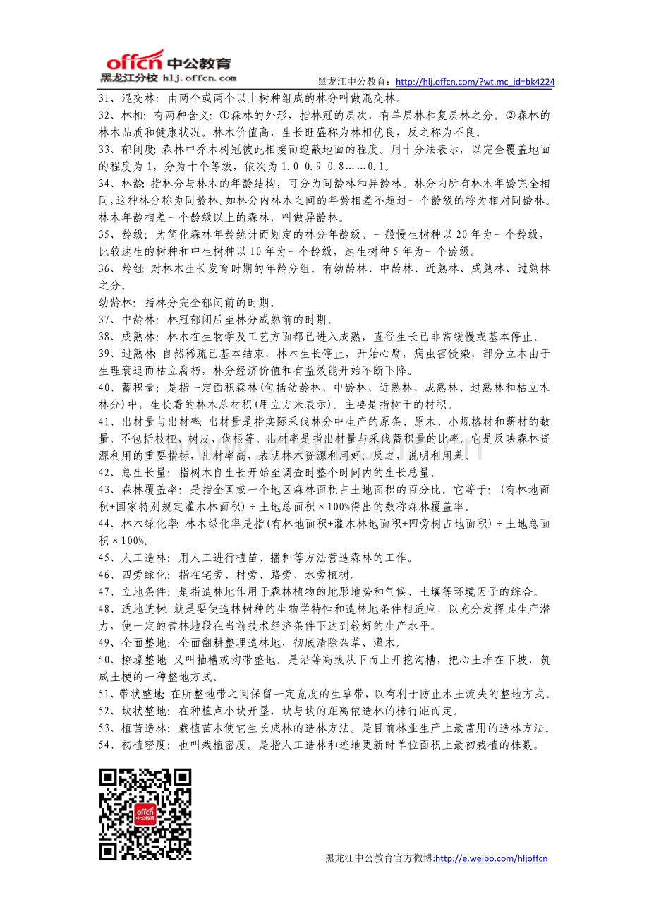 事业单位考试科目：林业基础知识综合复习大全.doc_第3页