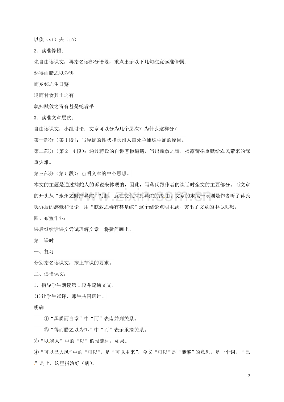 《捕蛇者说》教学设计.doc_第2页