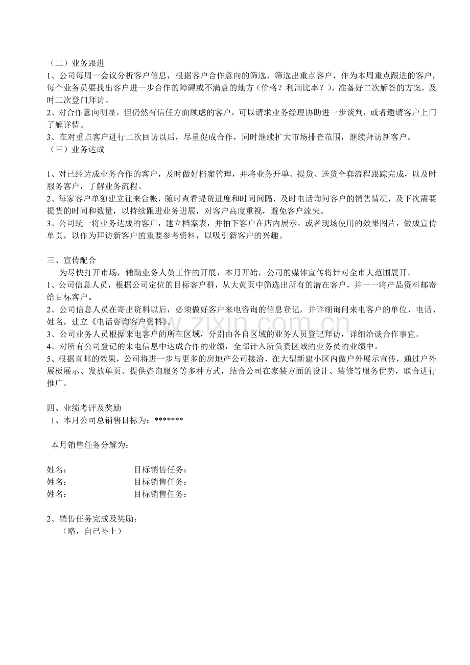 保险公司市场开发初期业务员工作职责及安排.doc_第2页