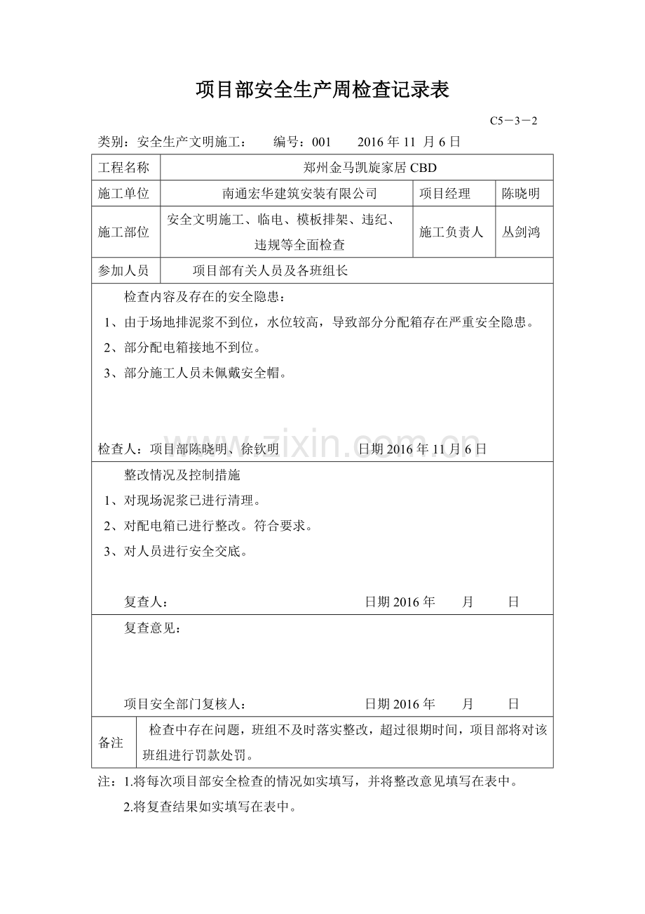 项目部安全生产周检查记录表.doc_第1页