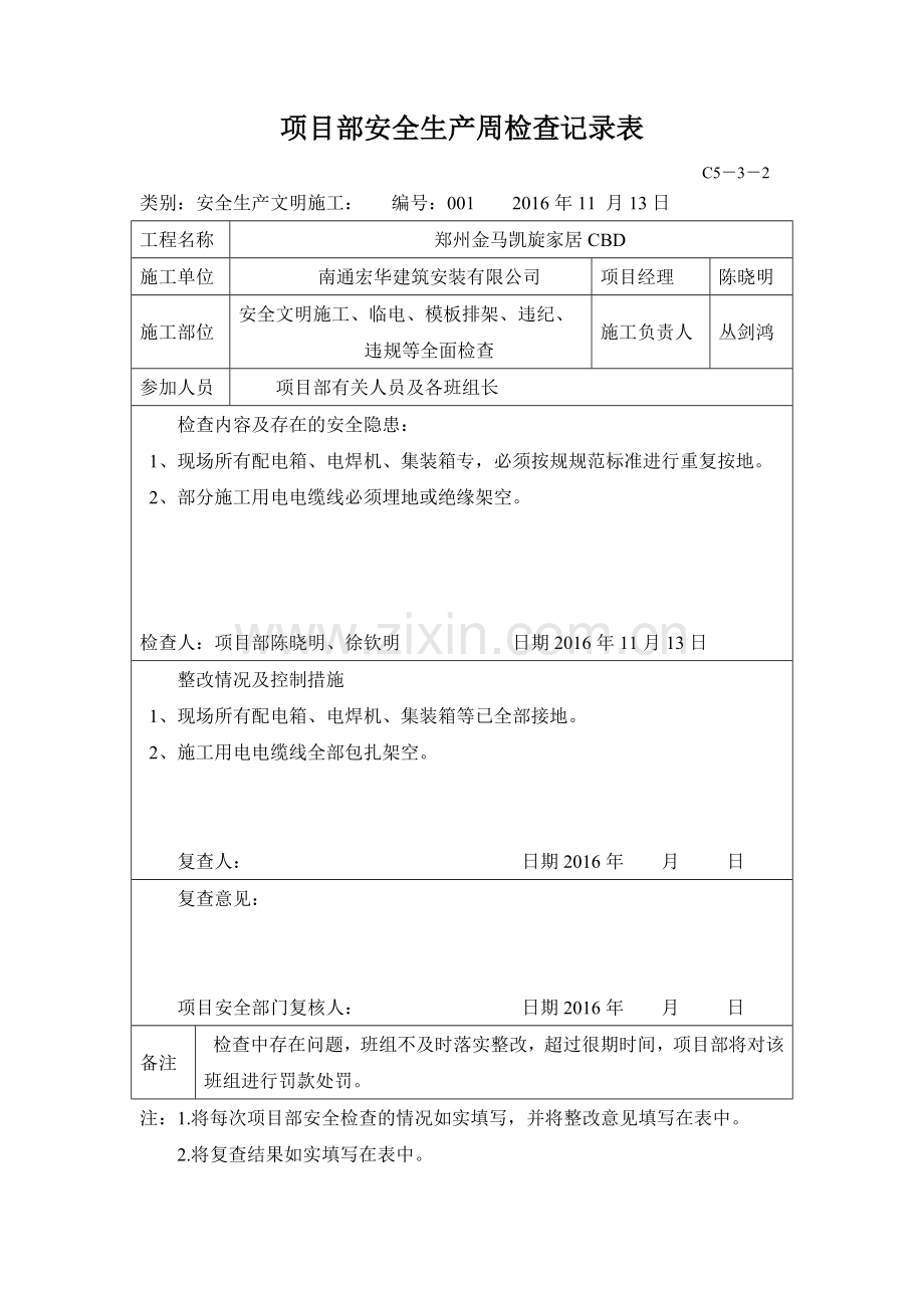 项目部安全生产周检查记录表.doc_第2页