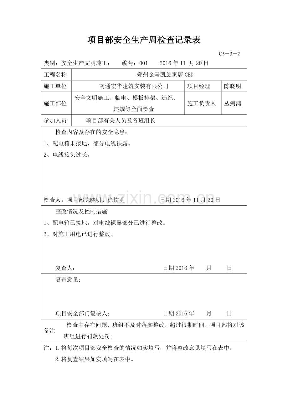 项目部安全生产周检查记录表.doc_第3页