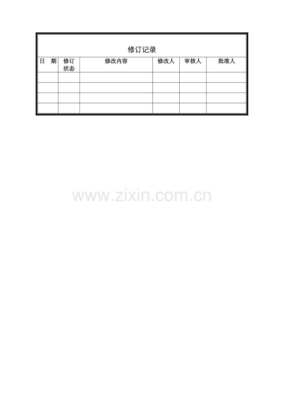 安全文明管理流程.doc_第2页