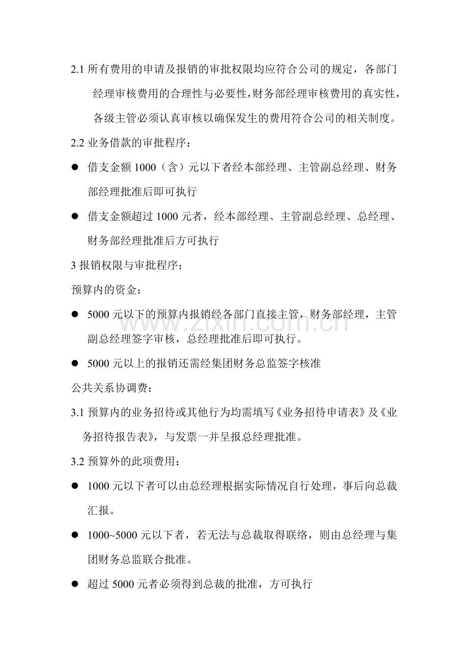 公司内部事务管理制度.doc_第3页